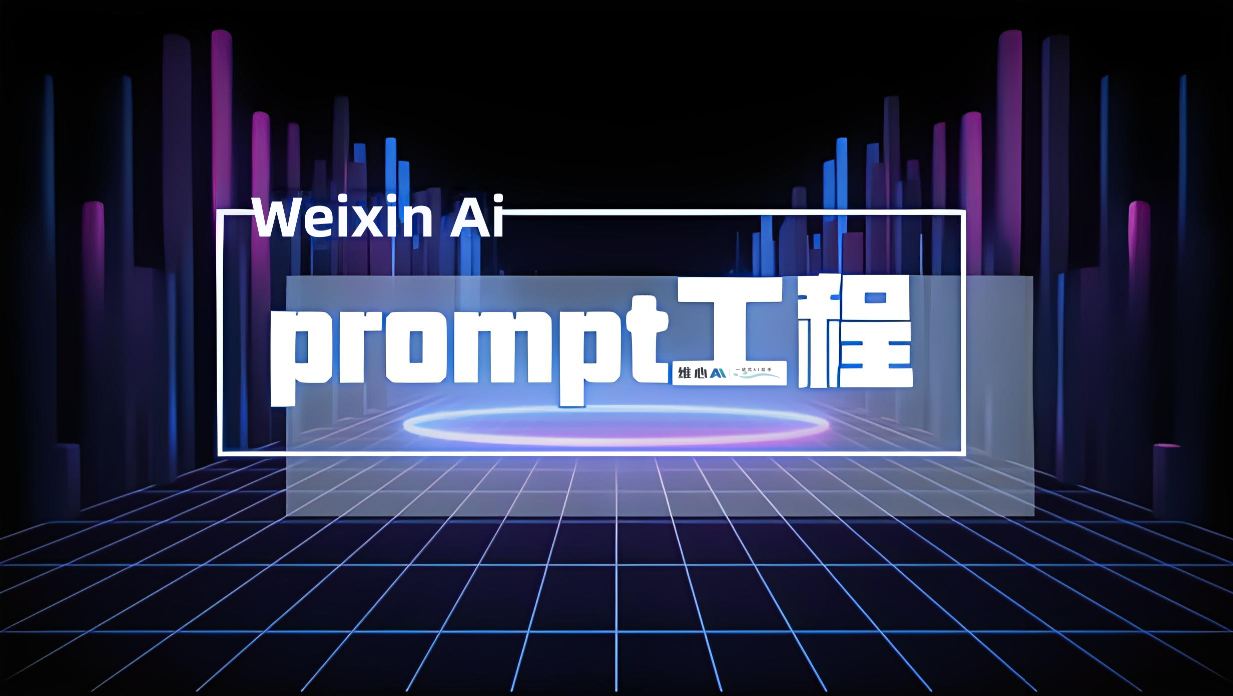 Prompt