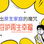 从来没有好的家庭，但可以有好的自己-AI启航（AICHINES） -AI知识库与前沿资讯平台