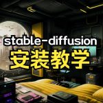 StableDiffusion（SD）如何在Win本地使用-AI启航（AICHINES） -AI知识库与前沿资讯平台