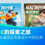 什么值得买｜如何用Midjourney提高设计效率？AIGC落地实战！-AI启航（AICHINES） -AI知识库与前沿资讯平台