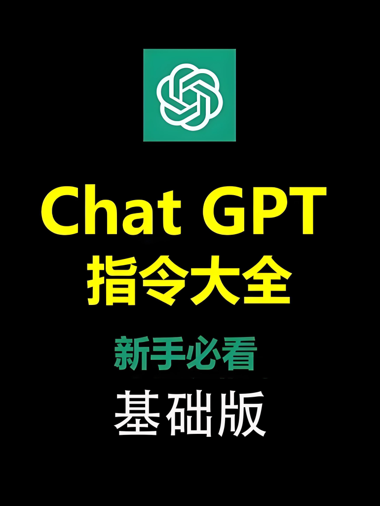 《GPT 提示词大全》基础版-AI启航（AICHINES） -AI知识库与前沿资讯平台