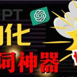 【Prompt高手进阶秘籍】一分钟速成：AI自动生成60条结构化提示词，助力小白秒变创意大师！-AI启航（AICHINES） -AI知识库与前沿资讯平台