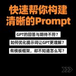 解锁AI对话：18种提示框架全解析-AI启航（AICHINES） -AI知识库与前沿资讯平台