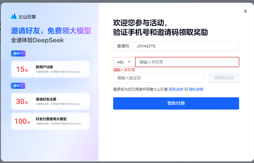 速领 3000 万 tokens！字节火山 DeepSeek API 获取及使用全攻略